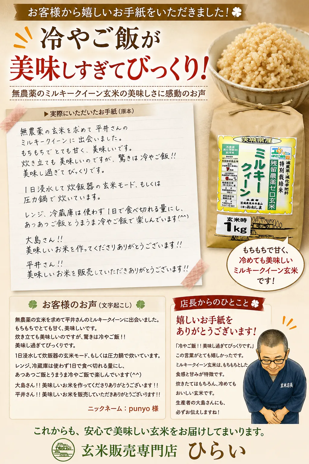 「冷やご飯が美味しすぎてびっくり!」